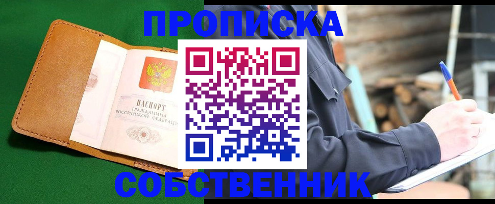 купить прописку в Зеленодольске